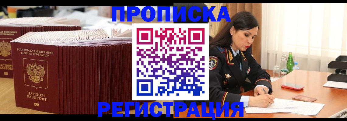 временная регистрация для школы в Черноголовке