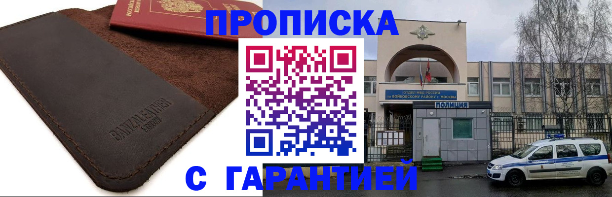 прописка для военкомата в Черноголовке