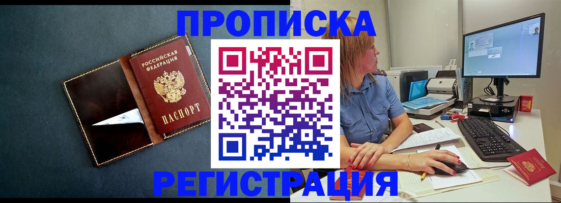 прописка в Черноголовке