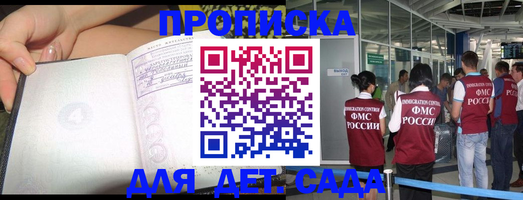 временная регистрация недорого в Черноголовке