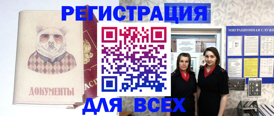 регистрация в Черноголовке