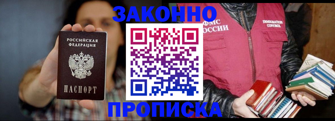 миграционный учет в Черноголовке