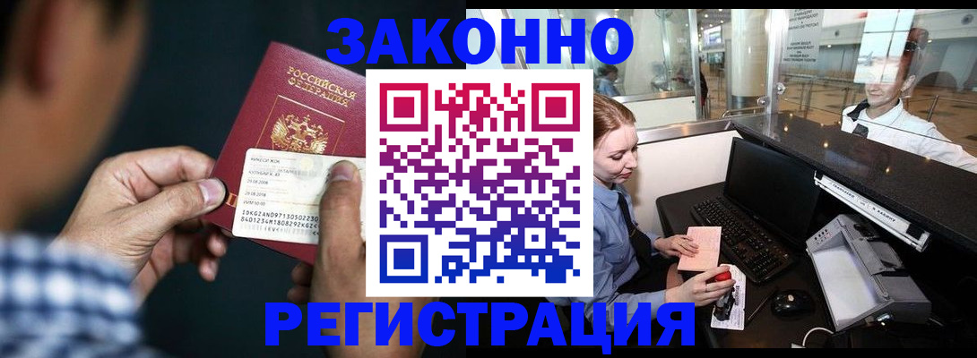 прописка иностранных граждан в Черноголовке