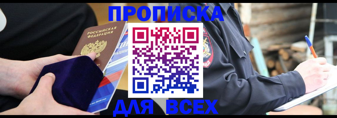 прописка для работы в Черноголовке