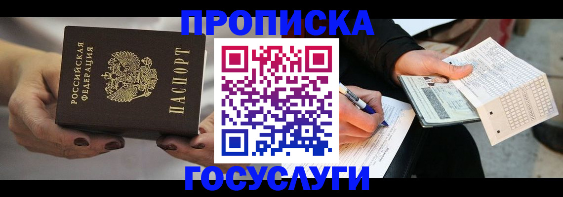 временная регистрация собственник в Черноголовке