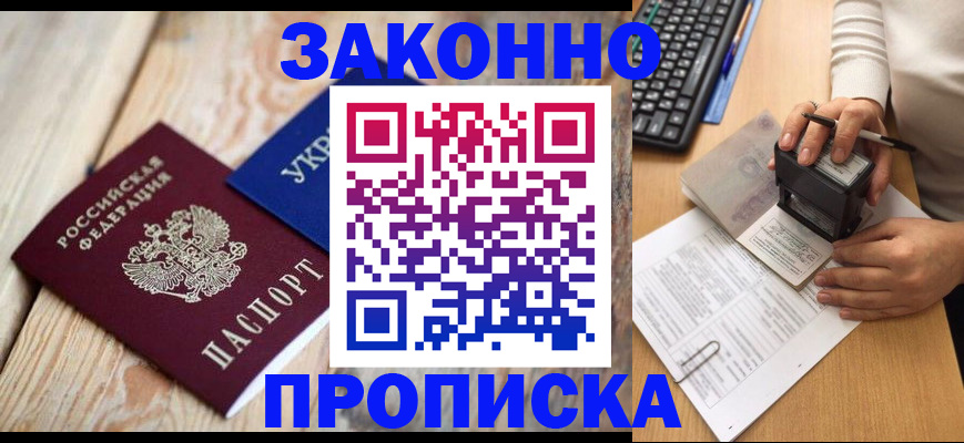 прописка гарантия в Черноголовке