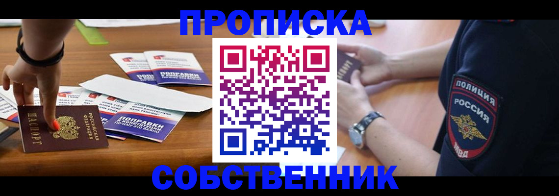 временная регистрация недорого в Черноголовке