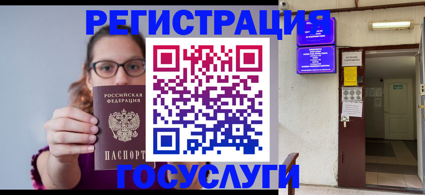 временная регистрация законно в Черноголовке